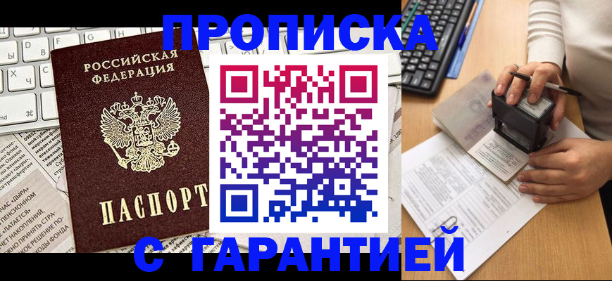 временная прописка в Кузнецке