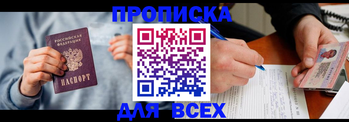 прописка в квартире в Кузнецке