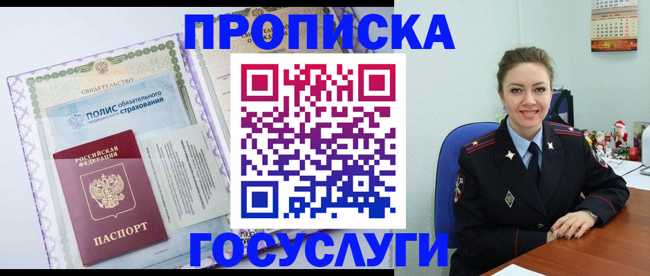 прописка законно в Кузнецке