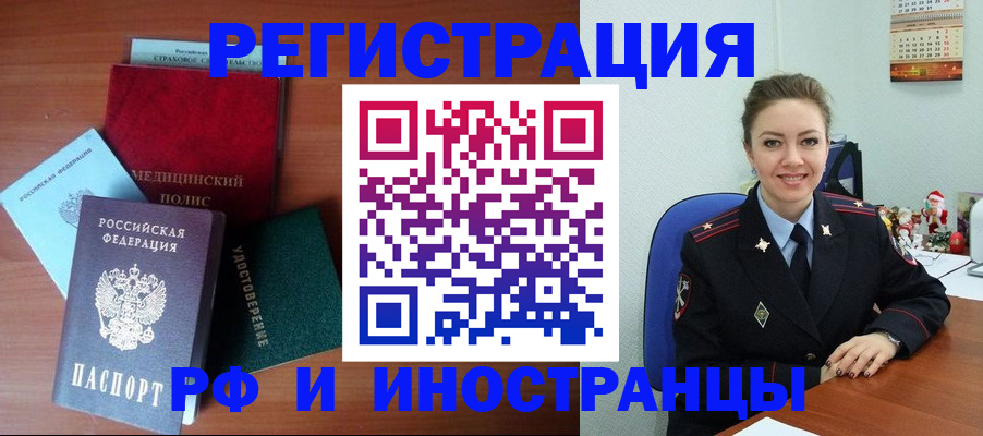прописка для работы в Кузнецке