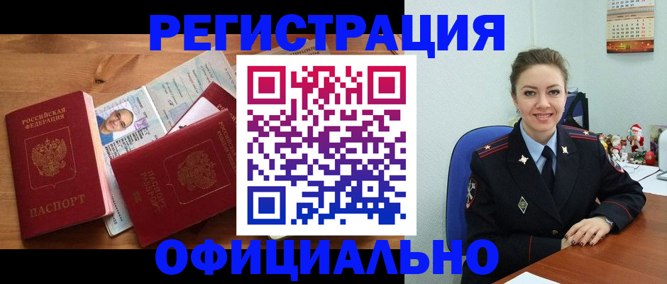 прописка для работы в Кузнецке
