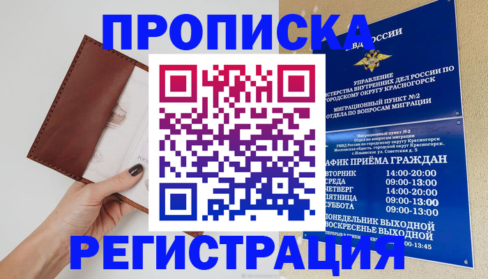 временная регистрация в Кузнецке